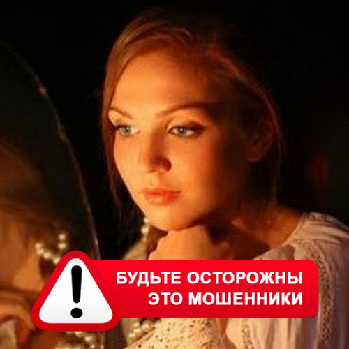 Злата Архипова +79852189312 в Месягутово – это мошенники