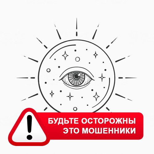Союз Магов России в Месягутово – это мошенники